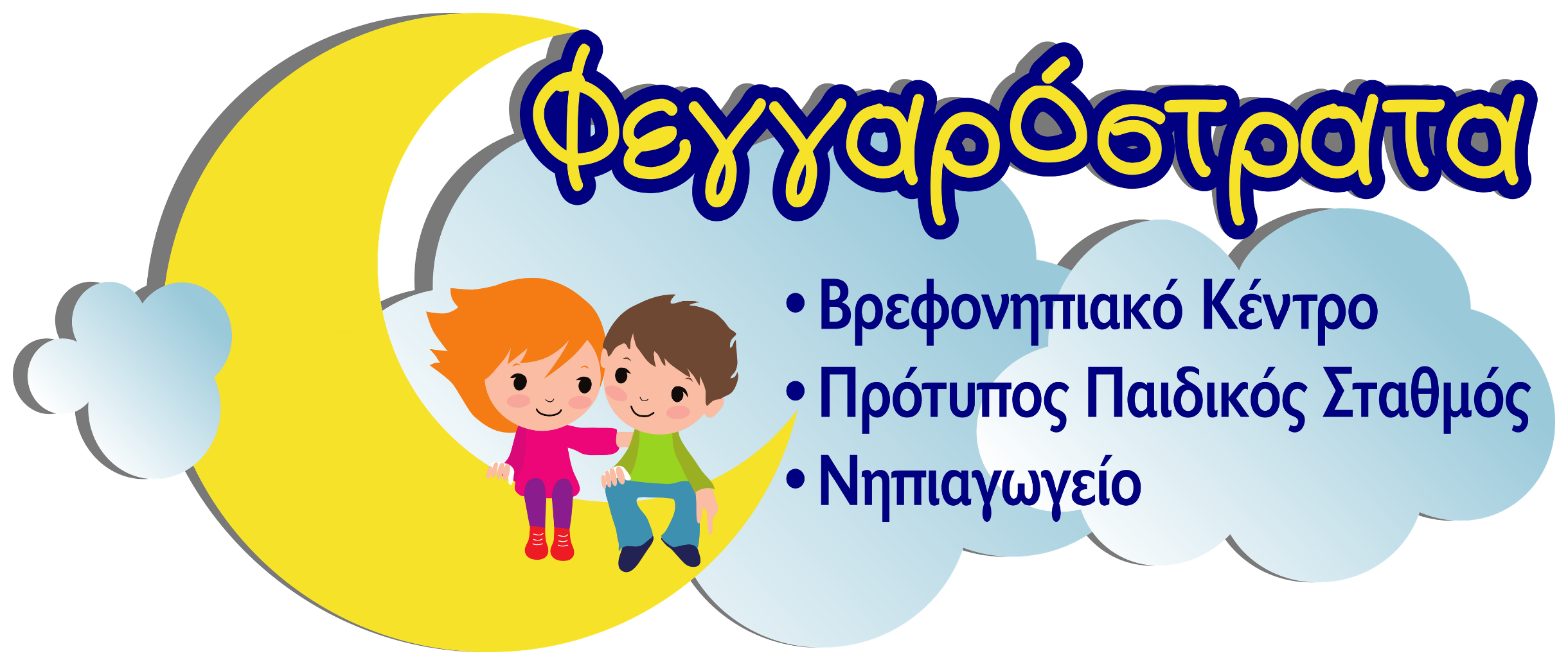 Φεγγαρόστρατα